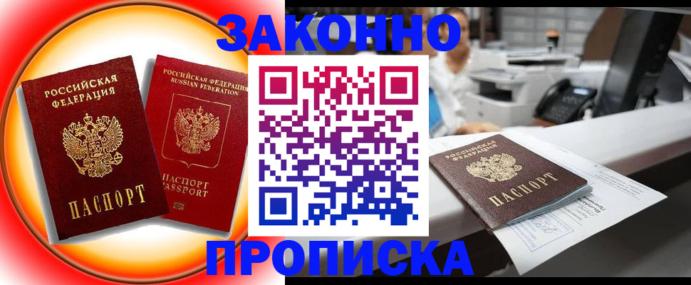 временная регистрация купить в Алексине